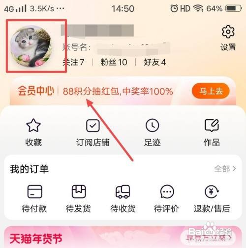 淘宝APP怎样填写我的尺码档案