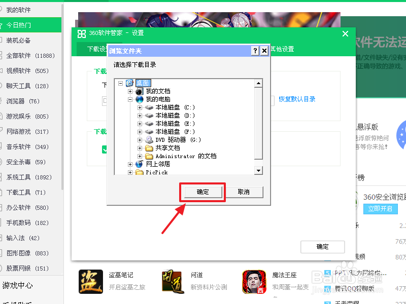 怎么更改360安全卫士的下载目录