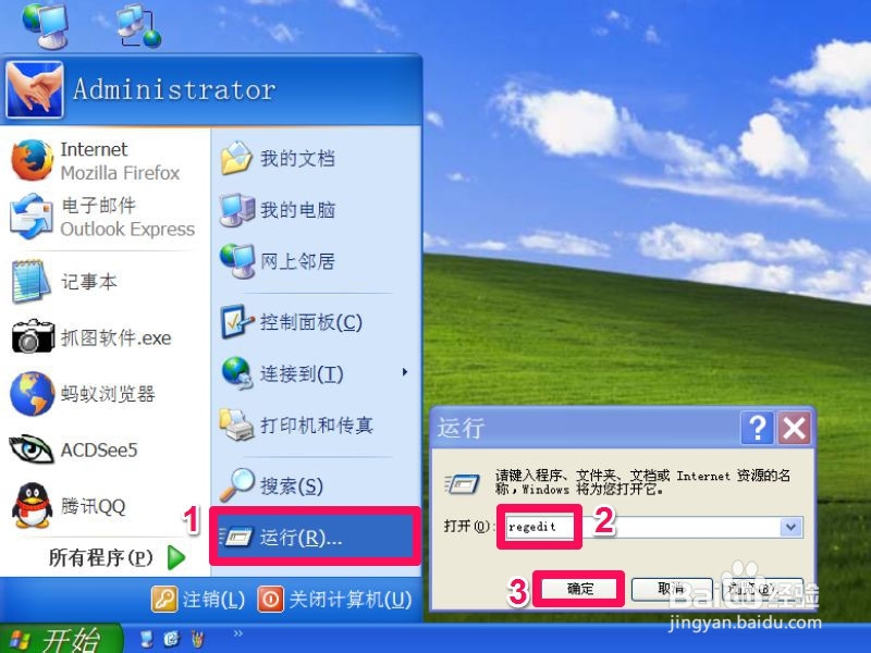 怎么打开注册表