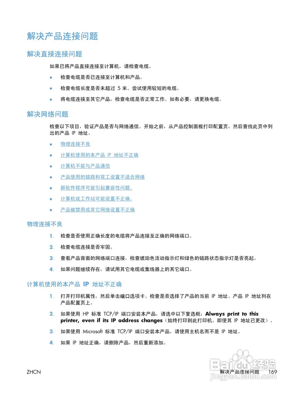 惠普LASERJET PRO 300 COLOR M351一体机说明书:[19]