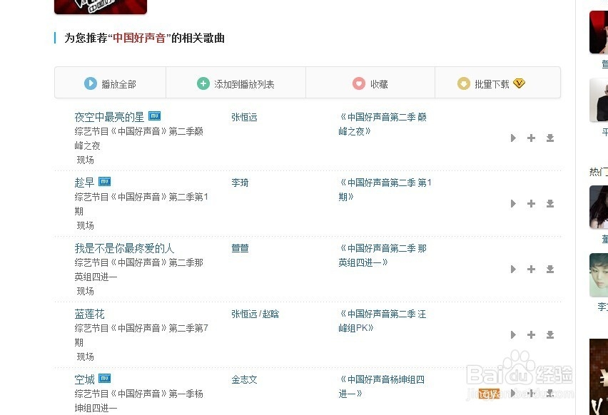 怎么能听好声音原版的歌
