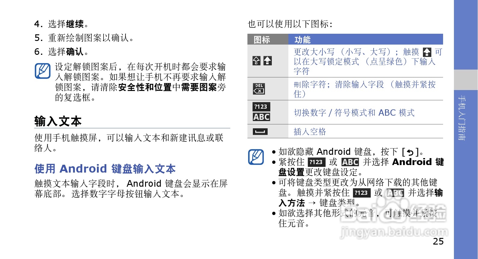 三星GT-I5700手机使用说明书:[4]