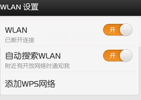 小米手机怎么连接无线网络