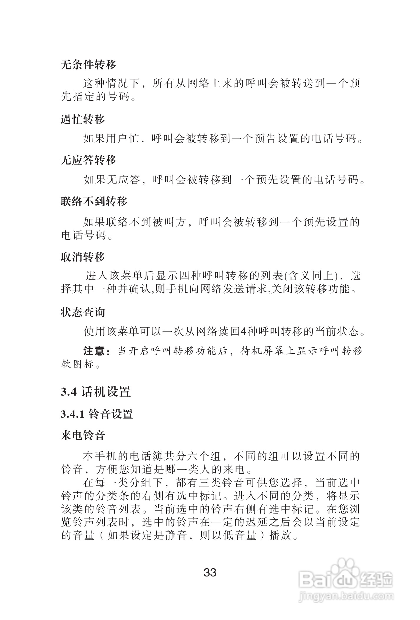 海尔手机Z3200型使用说明书:[4]