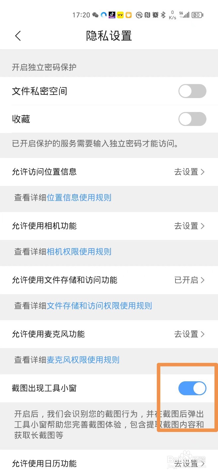 QQ浏览器截屏时出现工具小窗怎么关闭