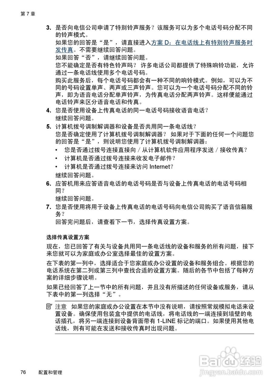 惠普 HP Officejet J3600一体机说明书:[8]