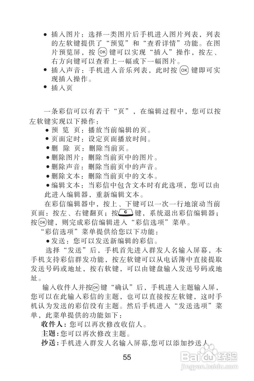 海尔手机Z3900型使用说明书:[6]