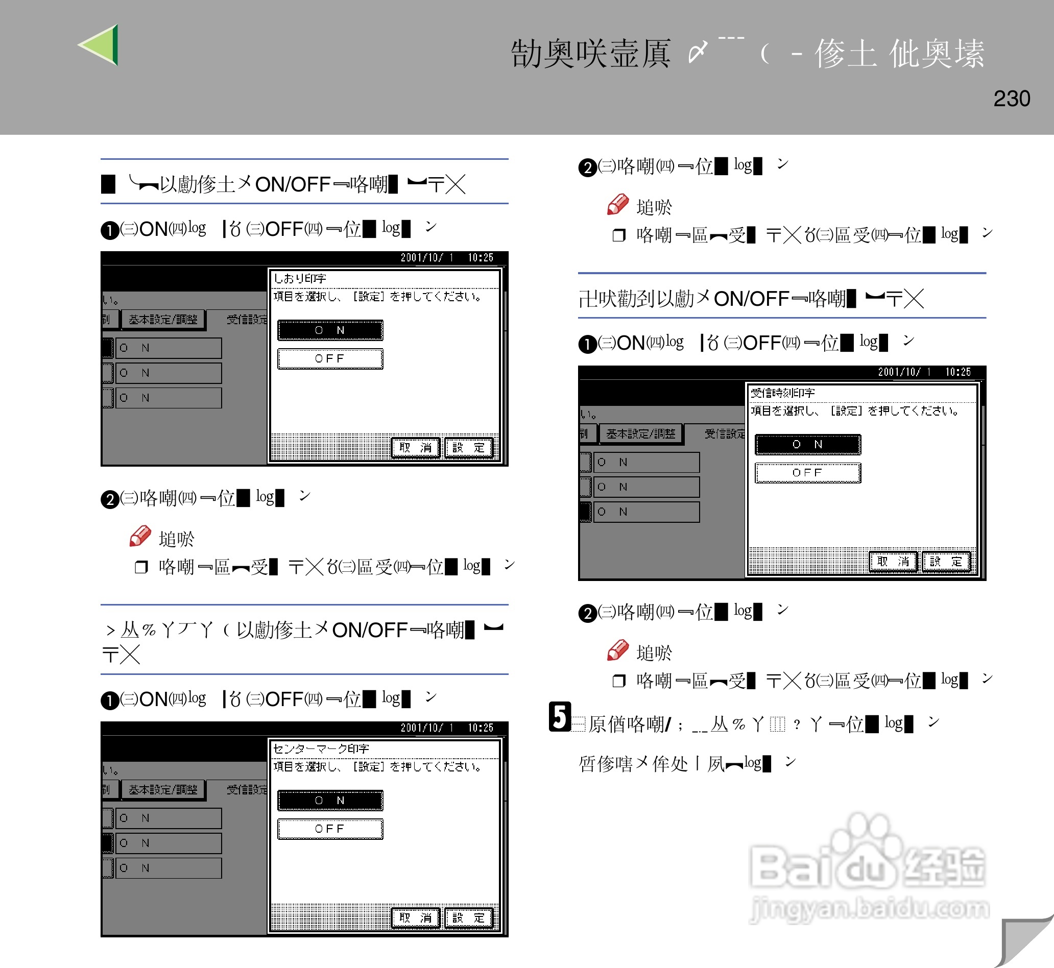 IPsio color8150彩色激光打印机使用说明书:[23]