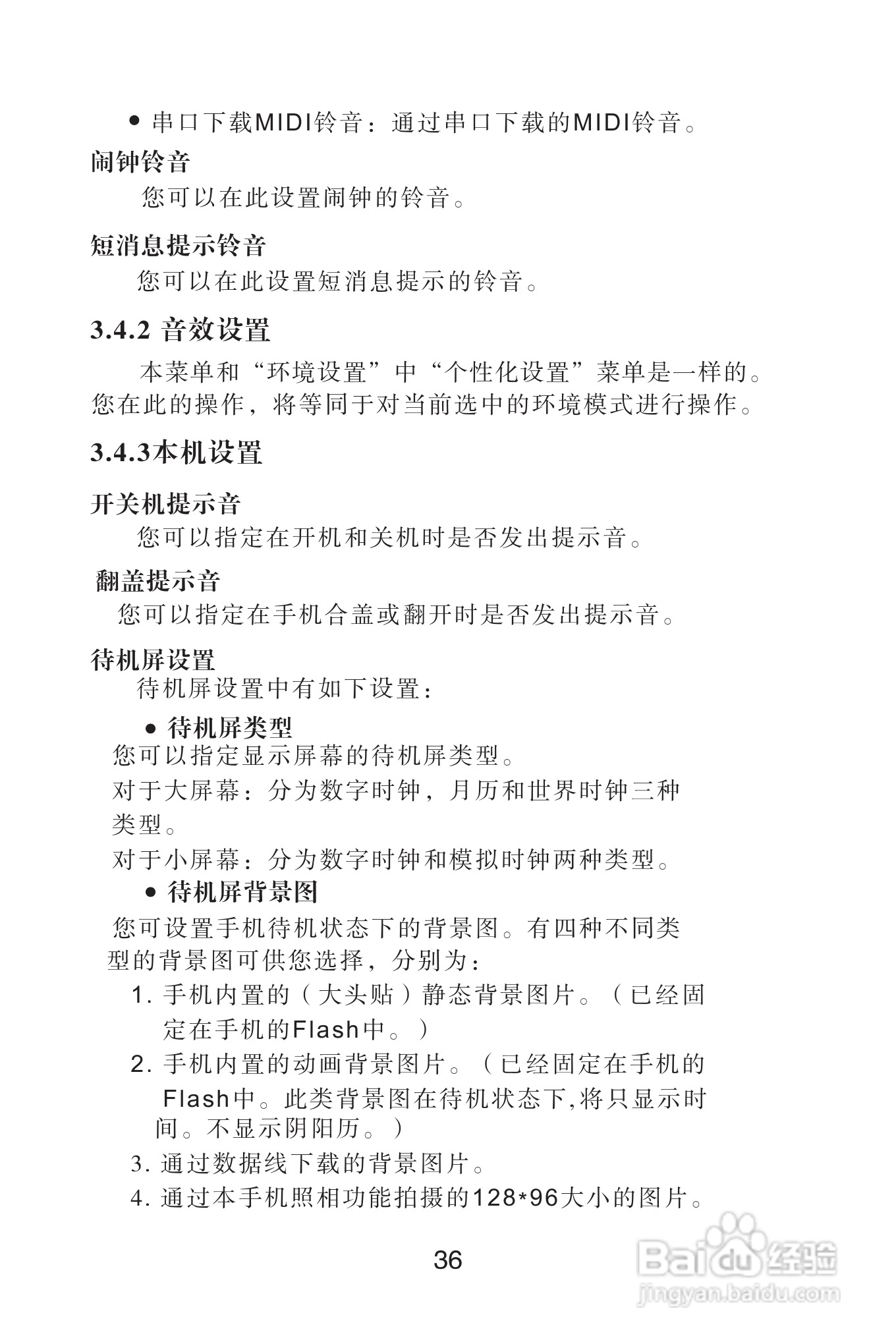 海尔手机Z3900型使用说明书:[4]