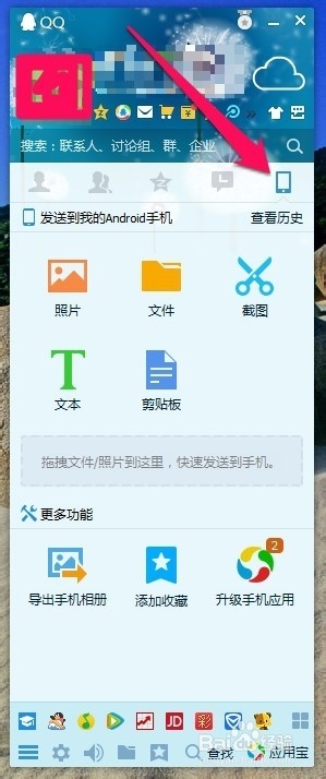 用QQ怎样无需数据线，电脑轻松传文件到手机