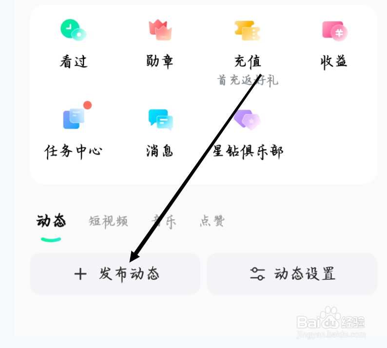 酷狗直播如何进行发布动态