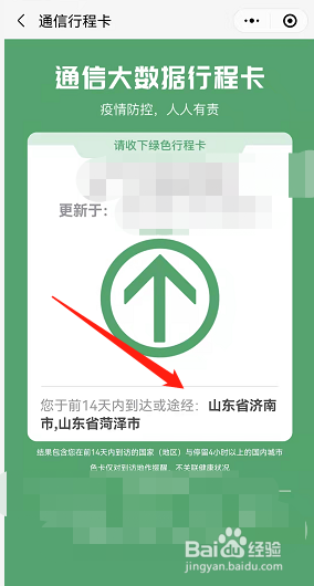疫情怎么查看行动轨迹