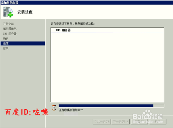 windows2008 dns服务器怎么搭建配置