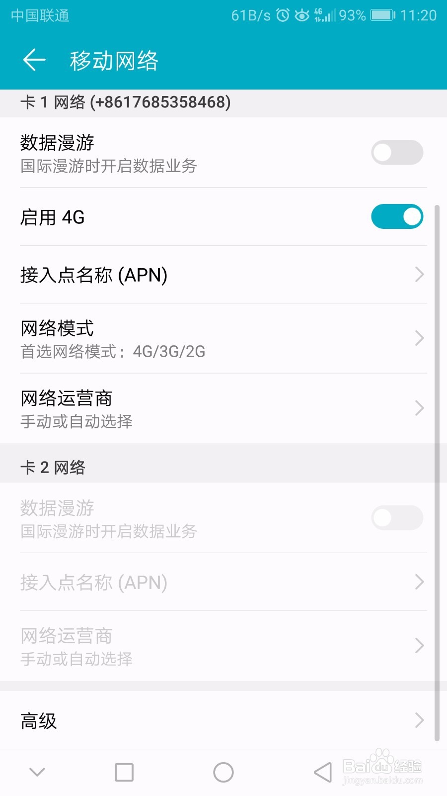 华为荣耀V9手机的省电小技巧