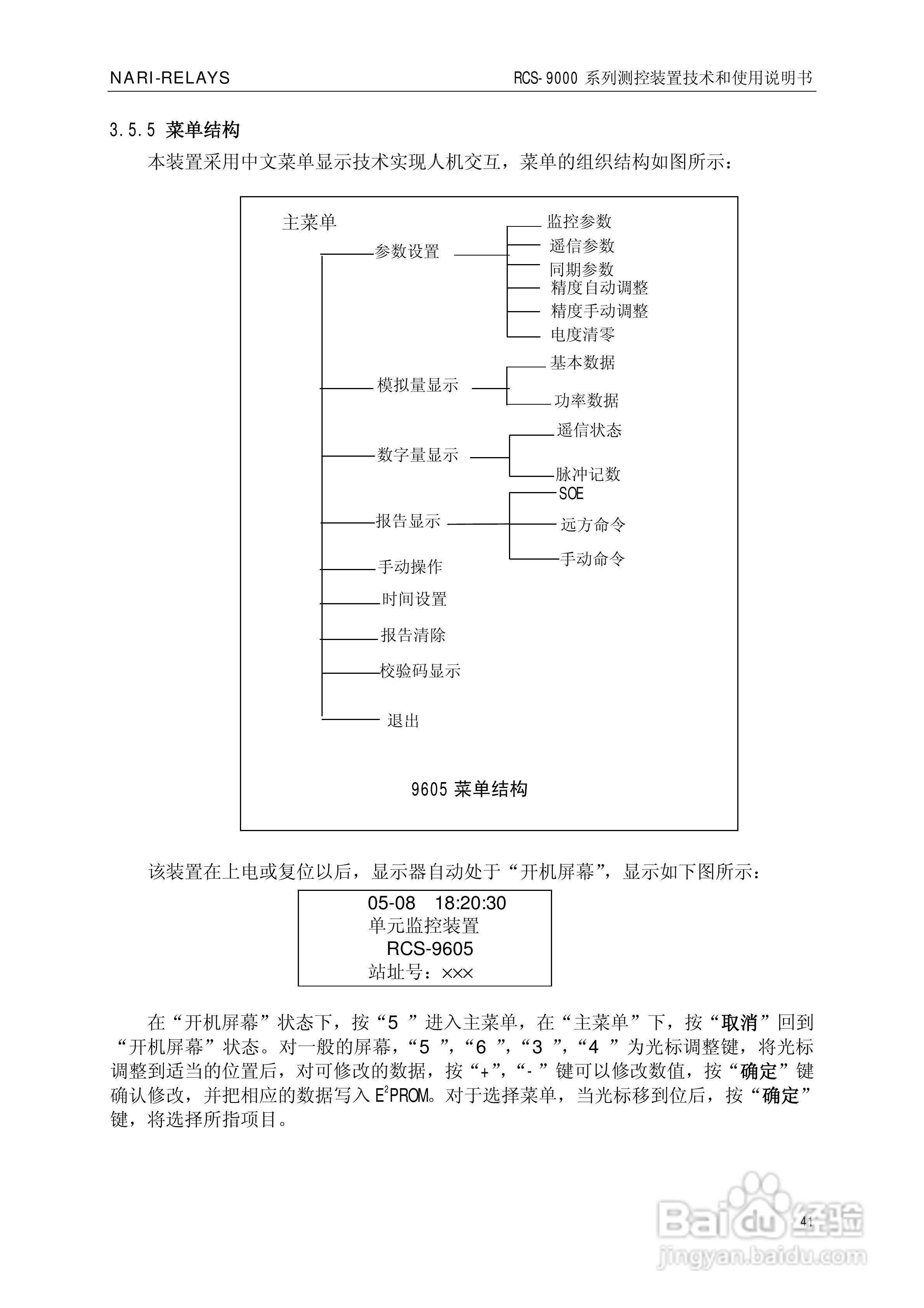 南瑞继保RCS-9609遥信采集装置使用说明书:[5]