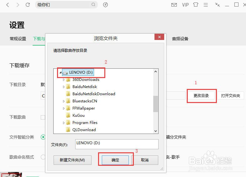 QQ音乐下载歌曲的位置在哪,怎么更改(电脑版)