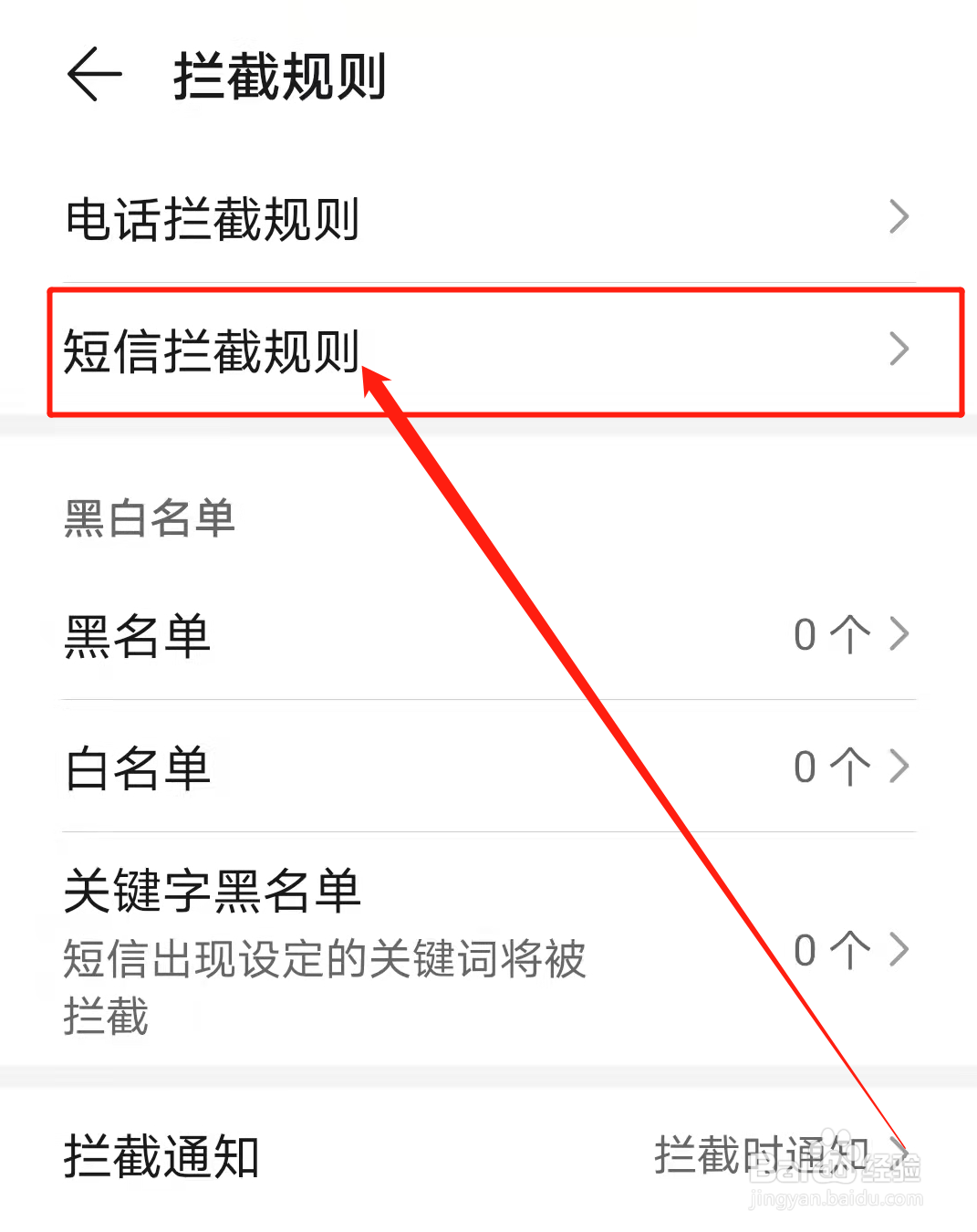 怎么设置禁止境外短信
