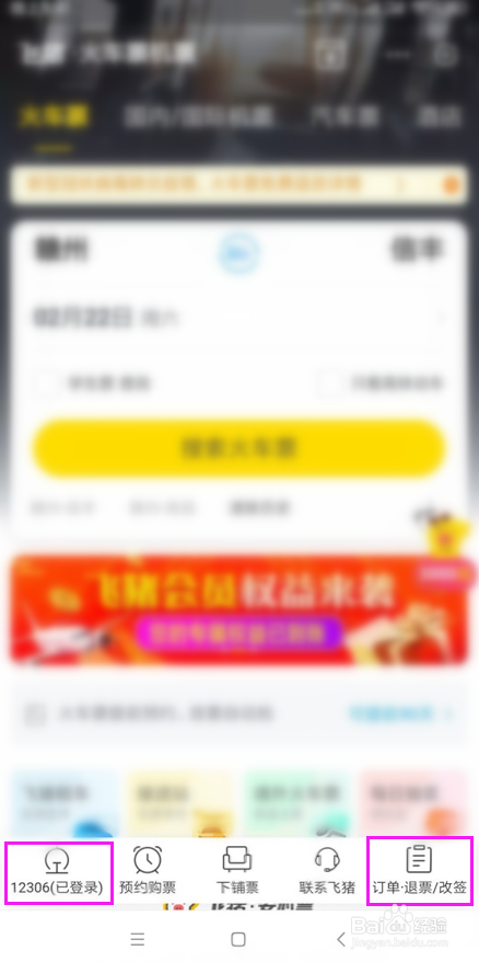 网上订火车票退票钱到哪里
