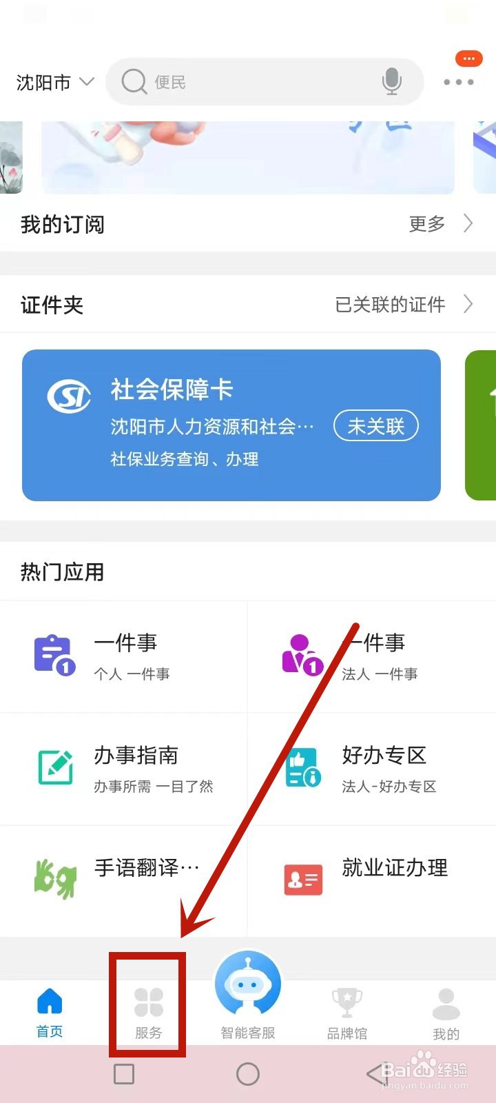 沈阳就业证怎么申请