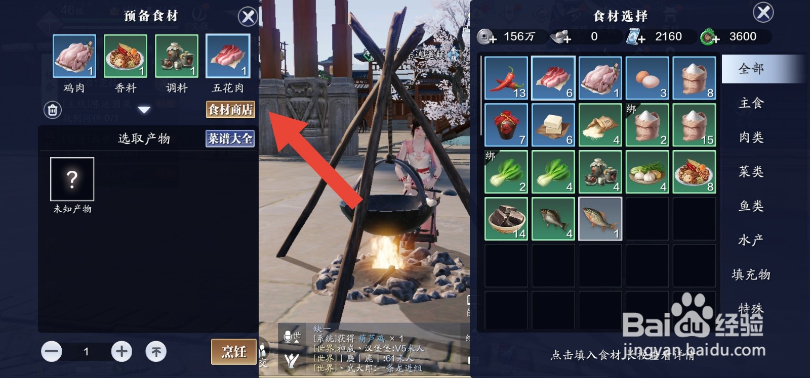 天刀手游炖肉怎么做