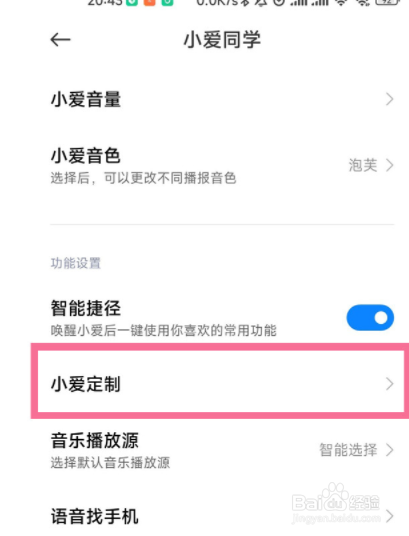 怎么设置小爱同学灵敏度?
