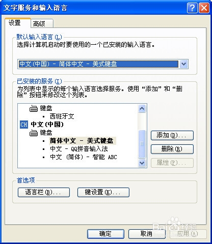 如何切换输入法