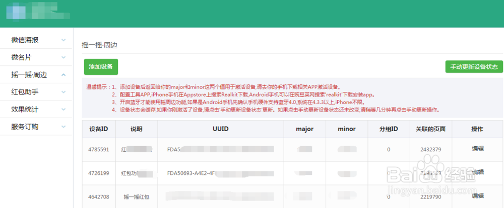 微信摇一摇红包开发