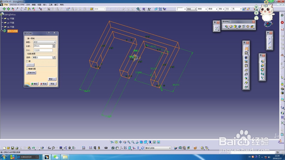 CATIA之E形接头的设计