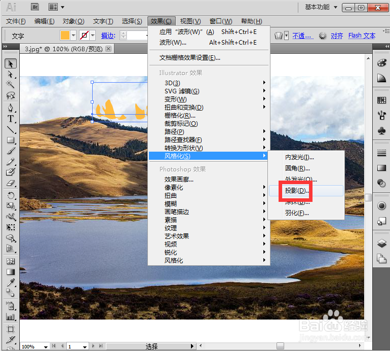 在AI中给文字添加波形和投影效果