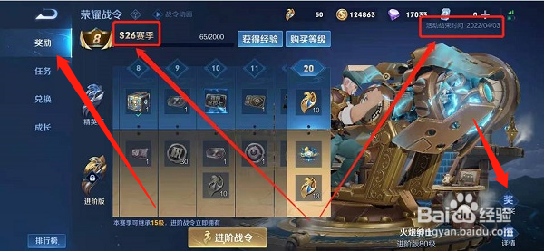 王者荣耀赛季s26赛季什么时候结束?