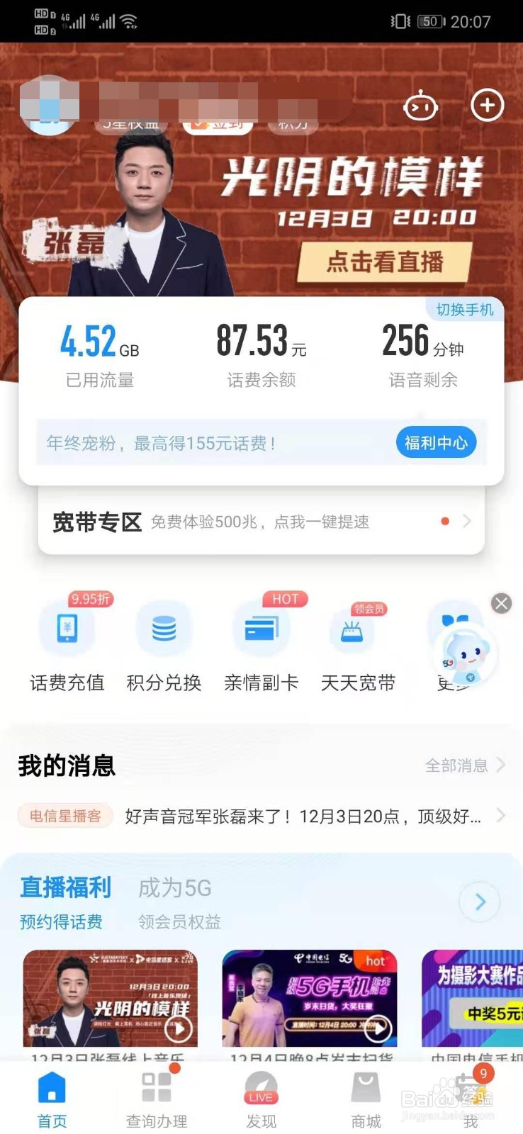 中国电信如何查询已定业务