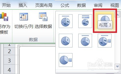 EXCEL怎么让饼图的图表布局显示布局3效果