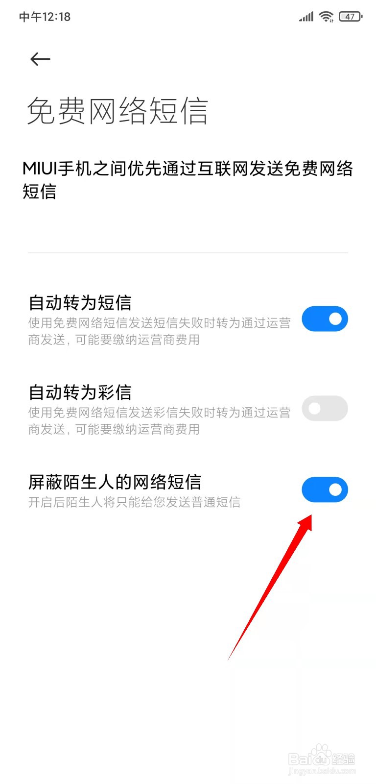 小米怎么屏蔽陌生网络短信