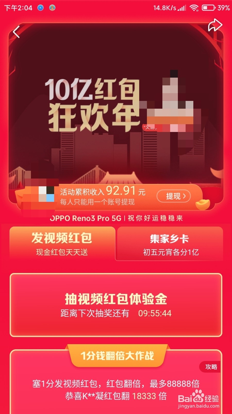 微视的锦鲤红包大奖怎么样才能拿