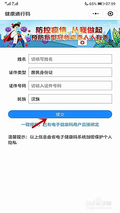 楚雄人员怎样申请山东健康码