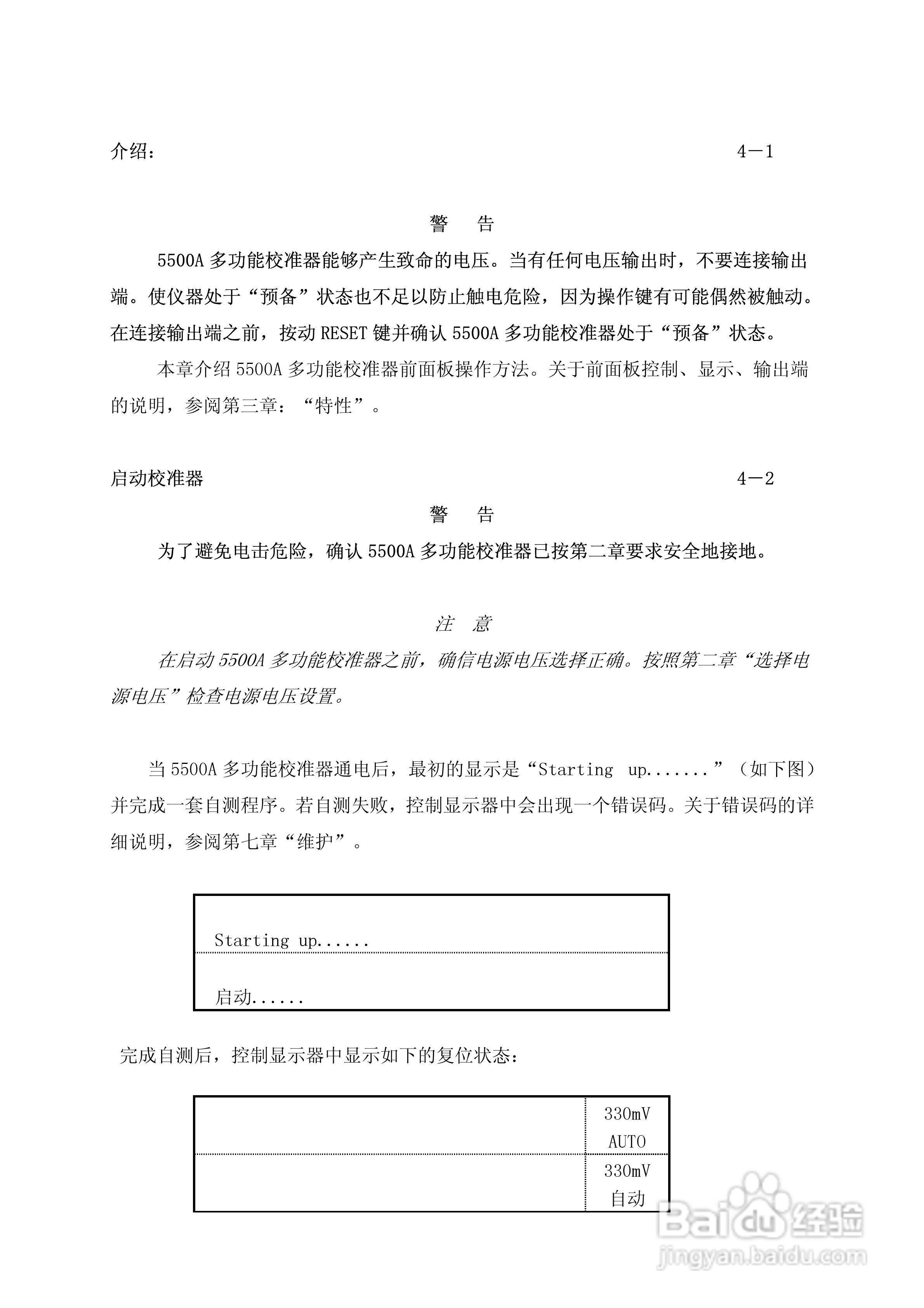 福禄克5500A校准器使用手册:[9]