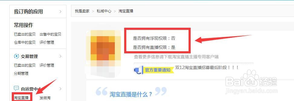 淘宝直播如何开通？申请条件是什么？