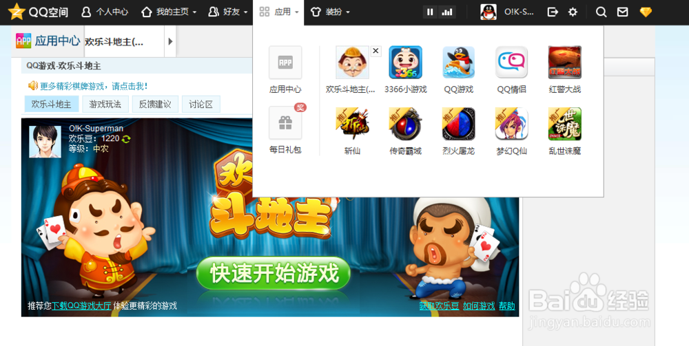 如何在桌面生成网页版qq欢乐斗地主图标