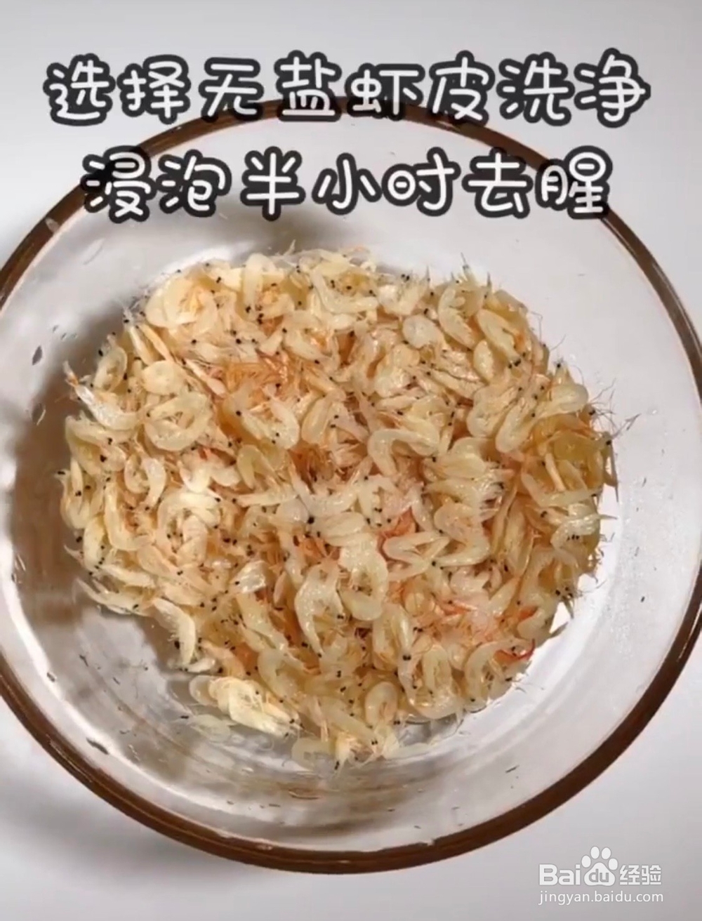宝宝辅食之提味补钙虾皮粉