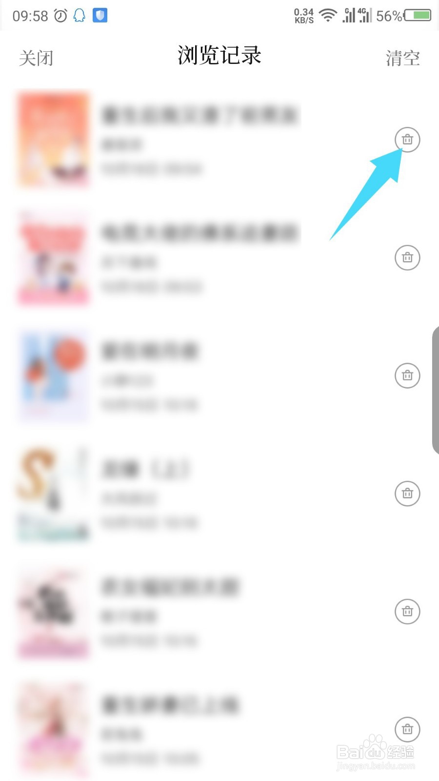 红袖读书怎么查看阅读历史记录，删除历史记录