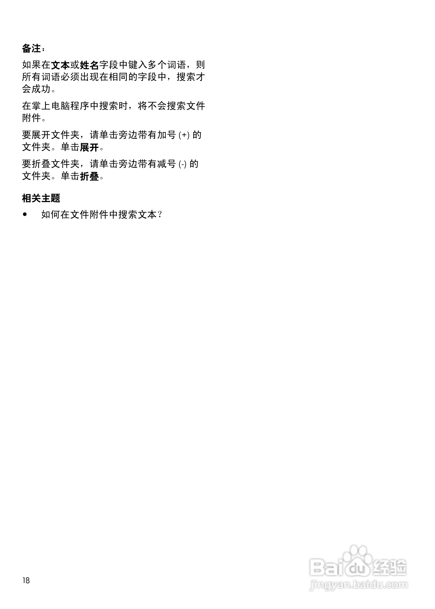 黑莓手机6220型使用说明书:[2]