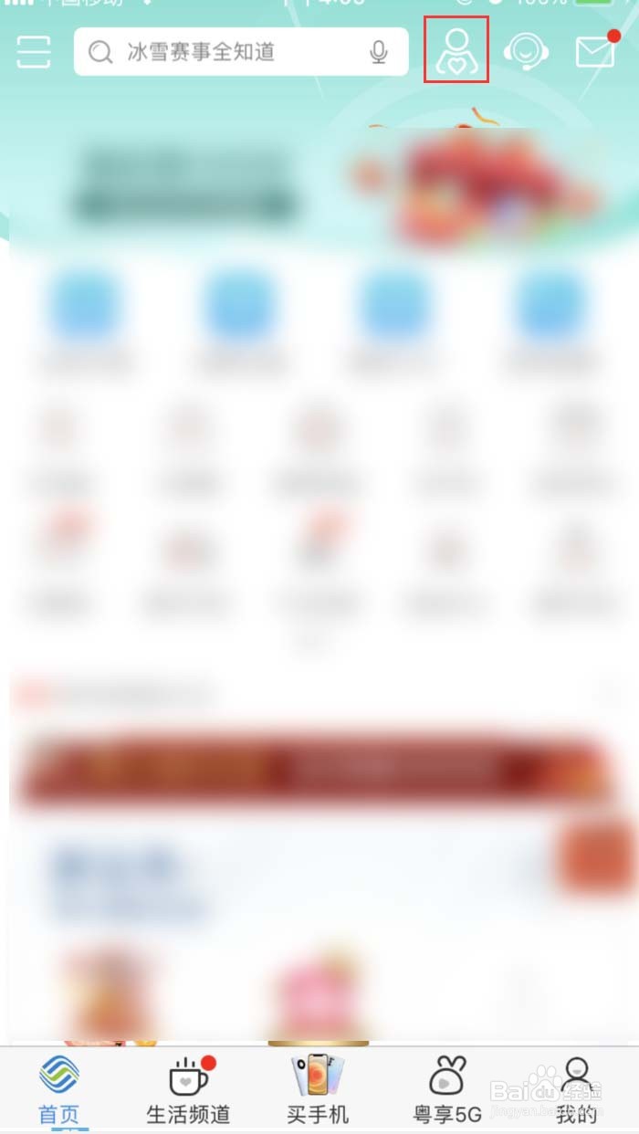 广东移动APP怎样切换为关怀模式