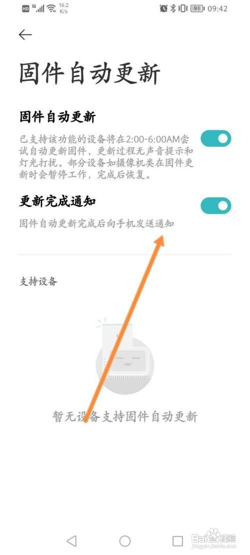 米家怎么开启更新完成通知功能