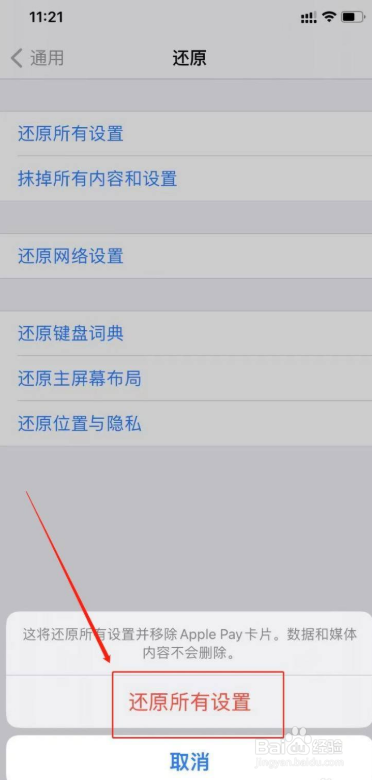 苹果手机怎么恢复出厂设置