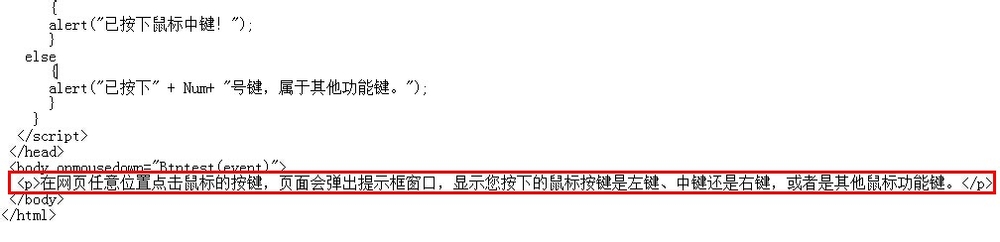 Html网页中怎么检测鼠标按键？
