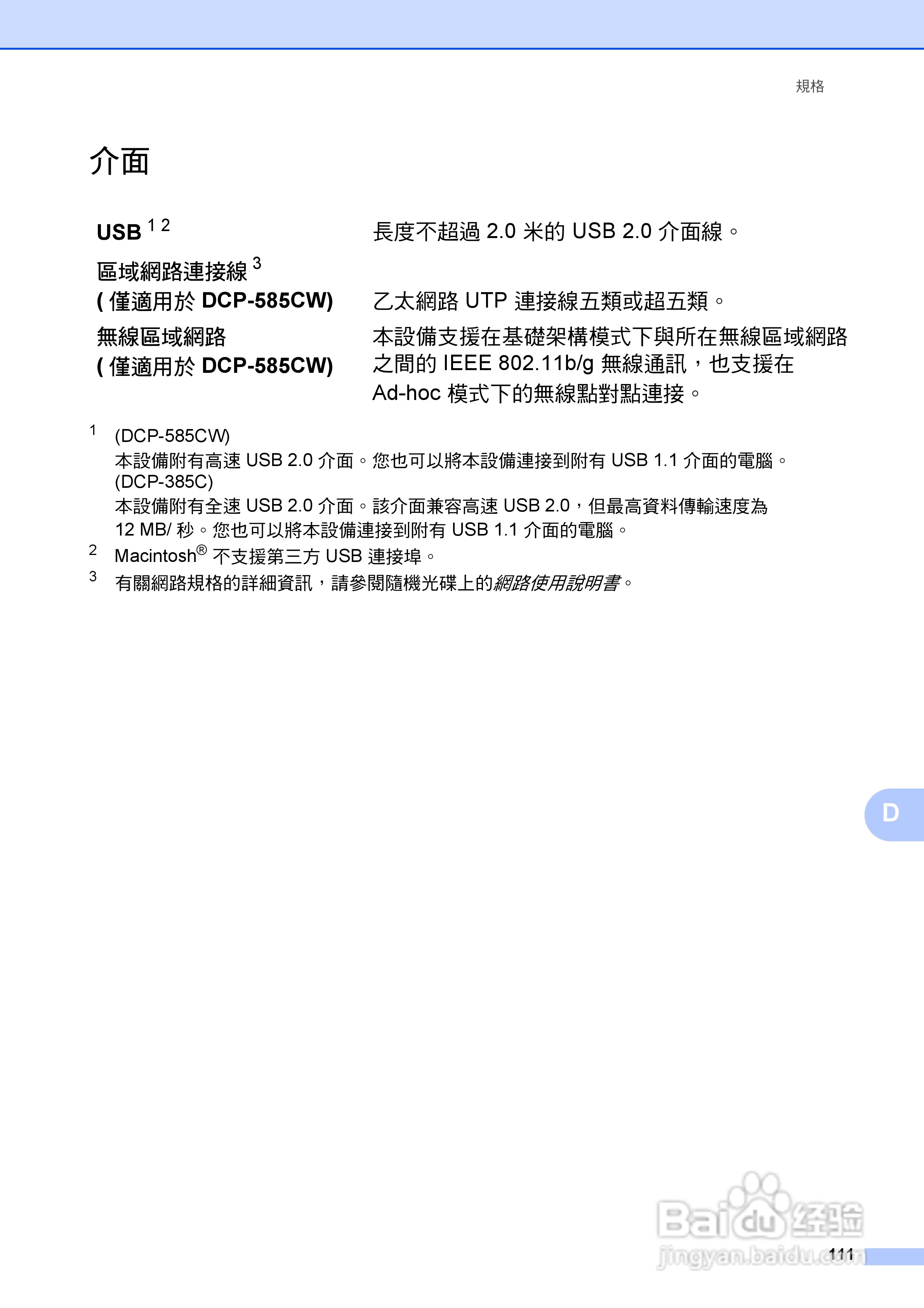 brother DCP-385C/DCP-585CW打印机使用说明书:[12]