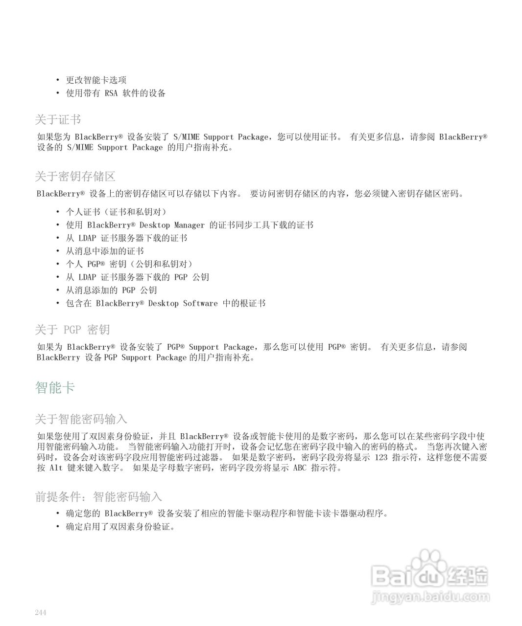 黑莓手机8110型使用说明书:[25]