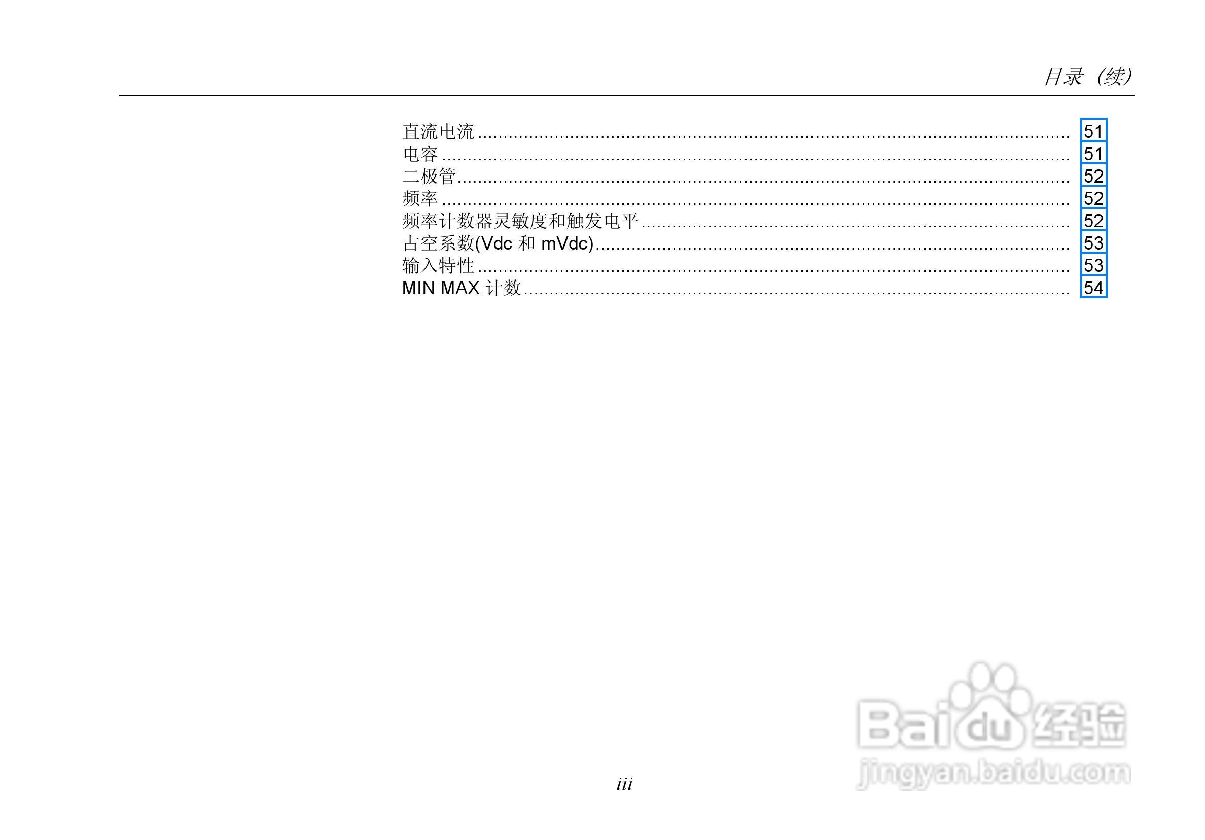 福禄克Fluke 27 II工业多用表使用说明书:[1]