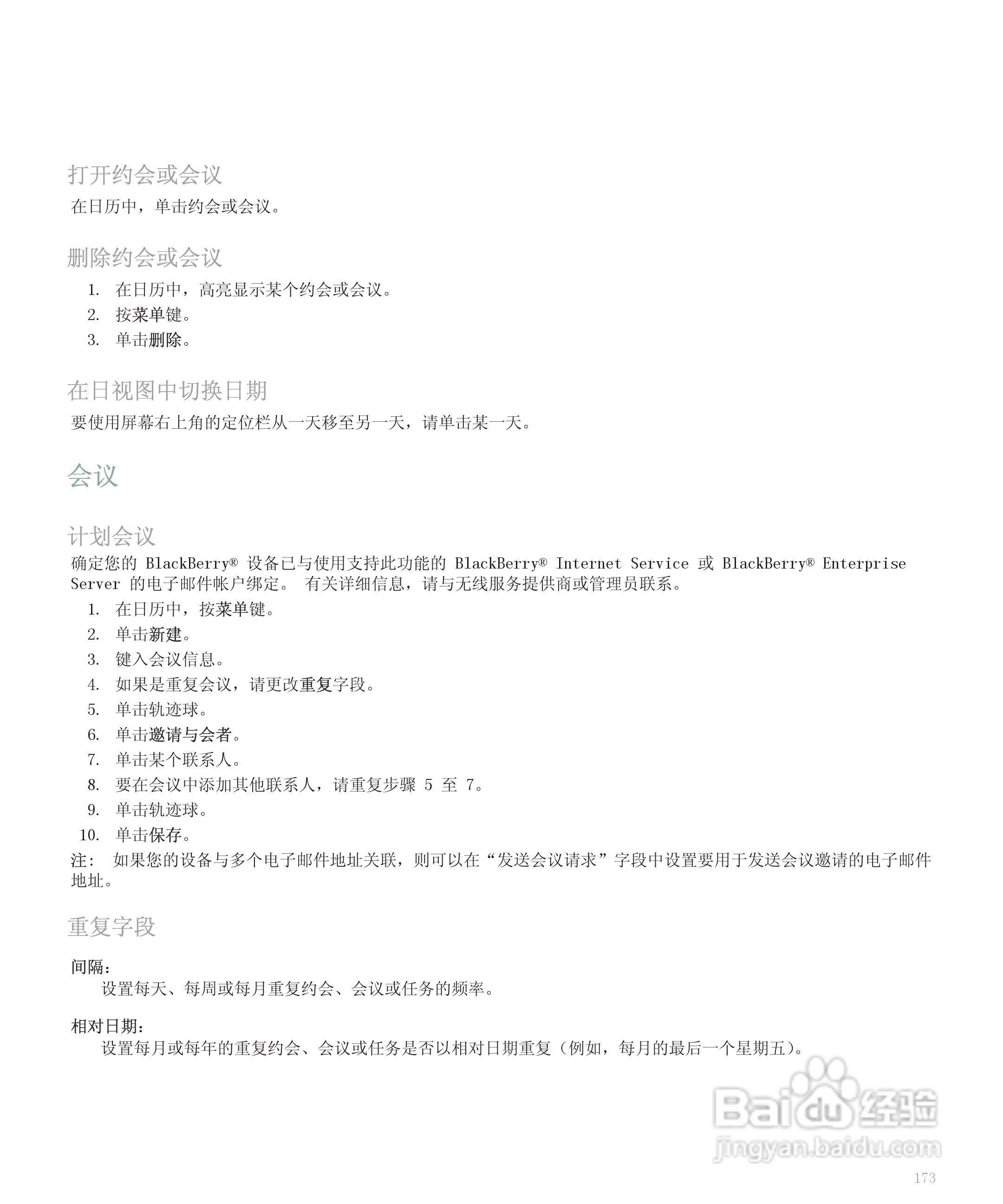 黑莓手机8110型使用说明书:[18]