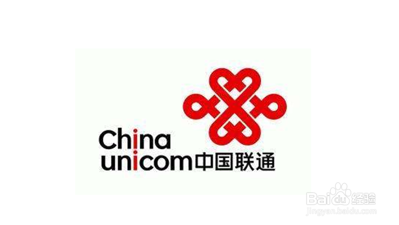 联通手机号码如何开票